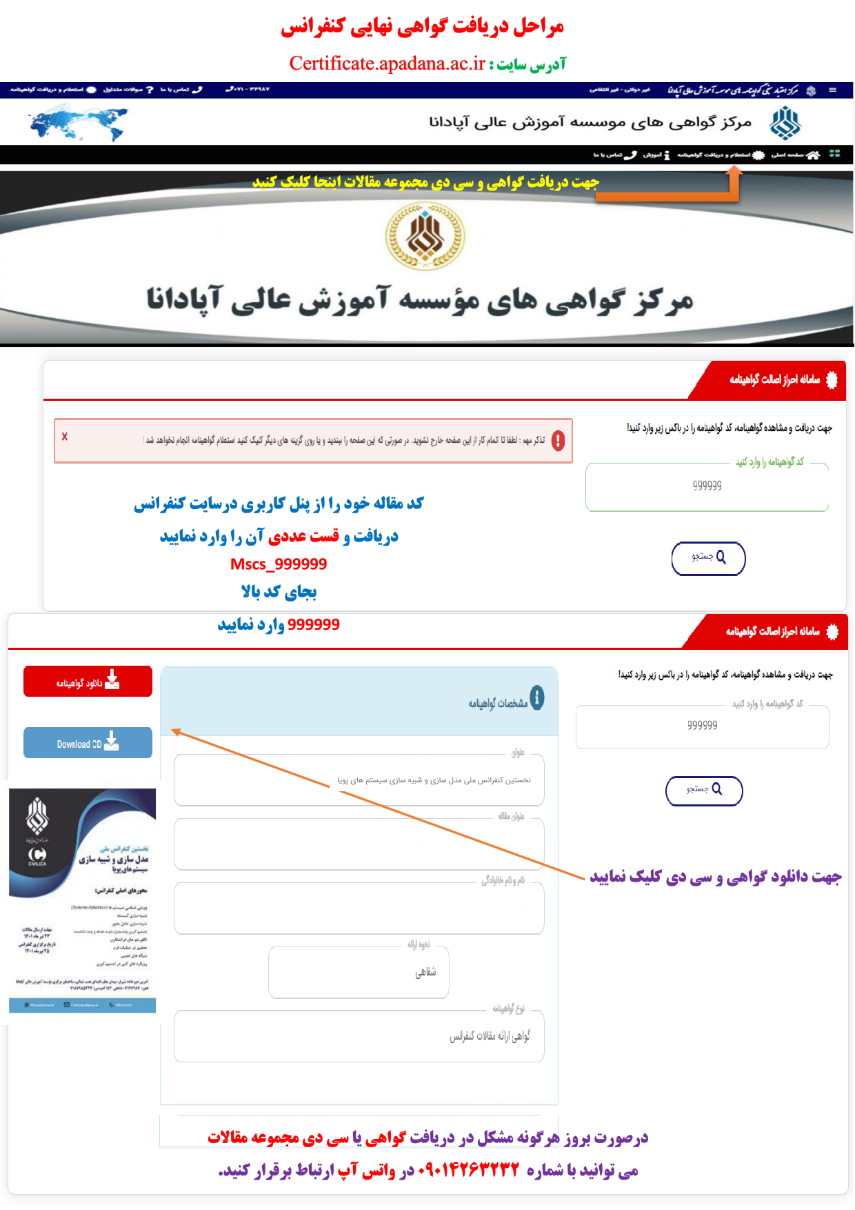 اطلاعیه شماره 9 : گواهی نهایی و سی دی مجموعه مقالات اطلاعیه شماره 9 : گواهی نهایی و سی دی مجموعه مقالات