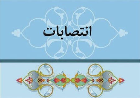 اطلاعیه شماره 6 : انتصاب اعضای کمیته علمی کنفرانس اطلاعیه شماره 6 : انتصاب اعضای کمیته علمی کنفرانس