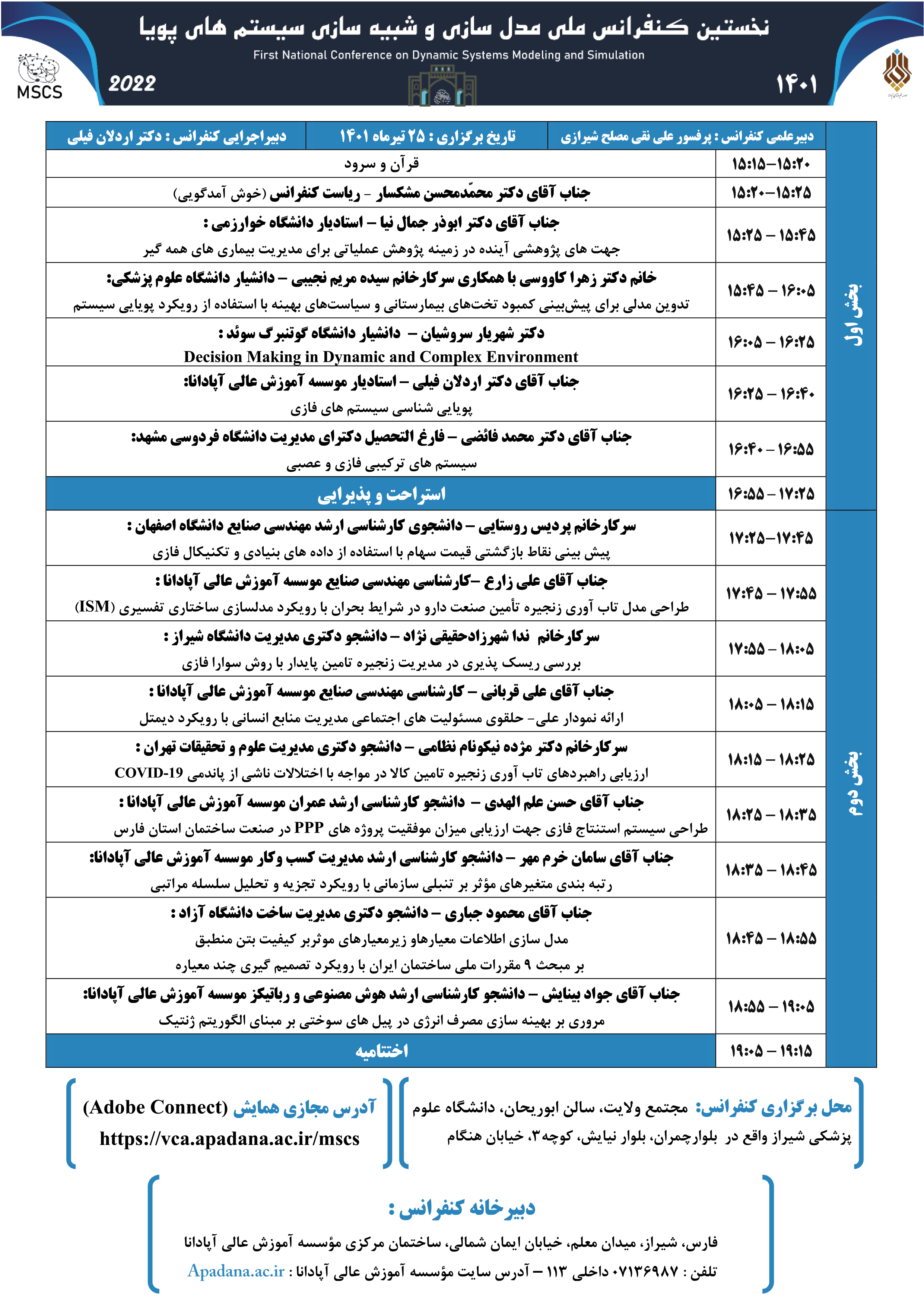 اطلاعیه شماره 8 : نحوه شرکت در کنفرانس اطلاعیه شماره 8 : نحوه شرکت در کنفرانس